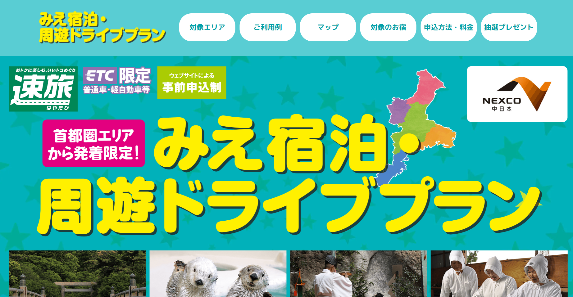 【首都圏発着/高速代最大約50%割引】宿泊商品券1万円＋周遊乗り放題「みえ宿泊・周遊ドライブプラン」開催中！料金・対象ホテル・利用条件・予約手順まとめ