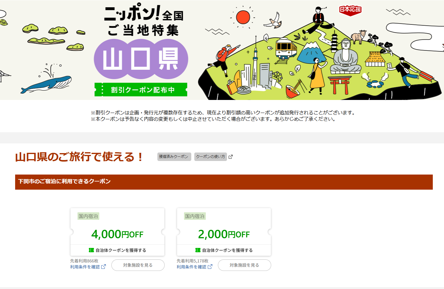 【最大4,000円引＋地域クーポン1,000円】楽天トラベル×下関市宿泊キャンペーン！1名利用から使える割引クーポン配布中（他クーポン併用可・12月25日まで）