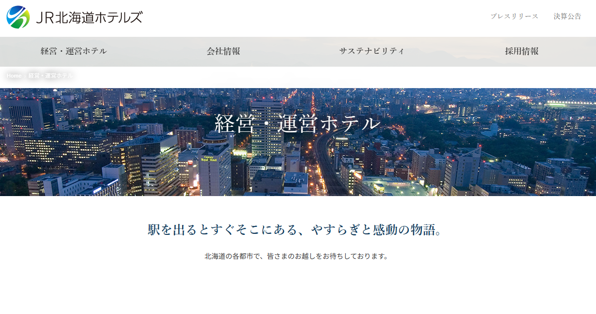 JRイン北見
